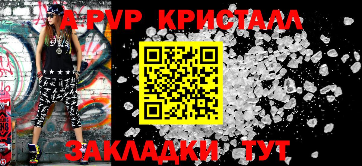 A-PVP  APVP мука  Вышний Волочёк  Вход с VPN  A-PVP крисы CK 