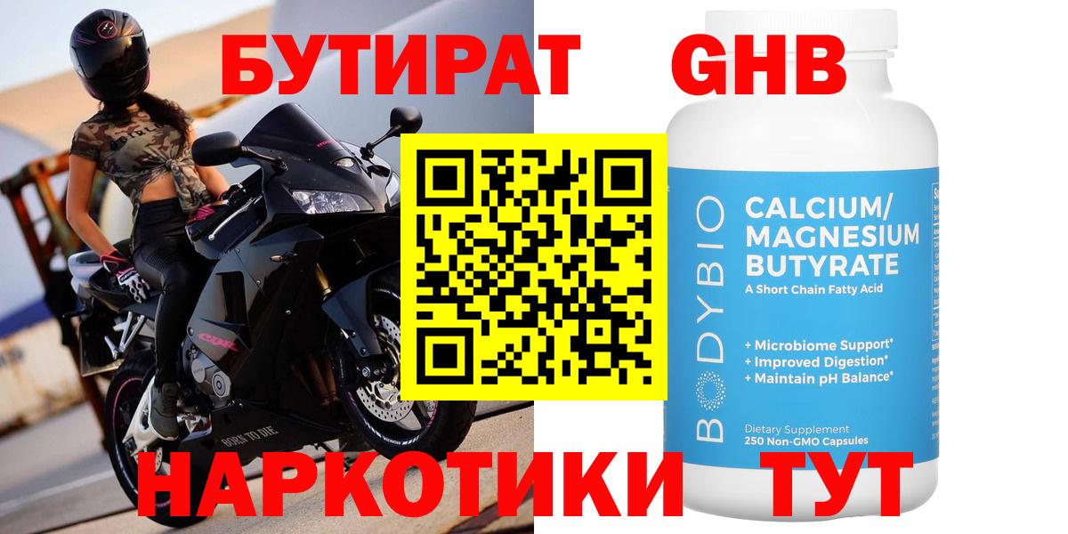 Вышний Волочёк  Бутират  Вход с VPN  БУТИРАТ жидкий экстази 