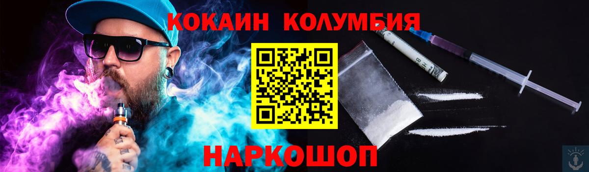 Кокаин FishScale  Вход с VPN  Cocaine Колумбийский  Вышний Волочёк 