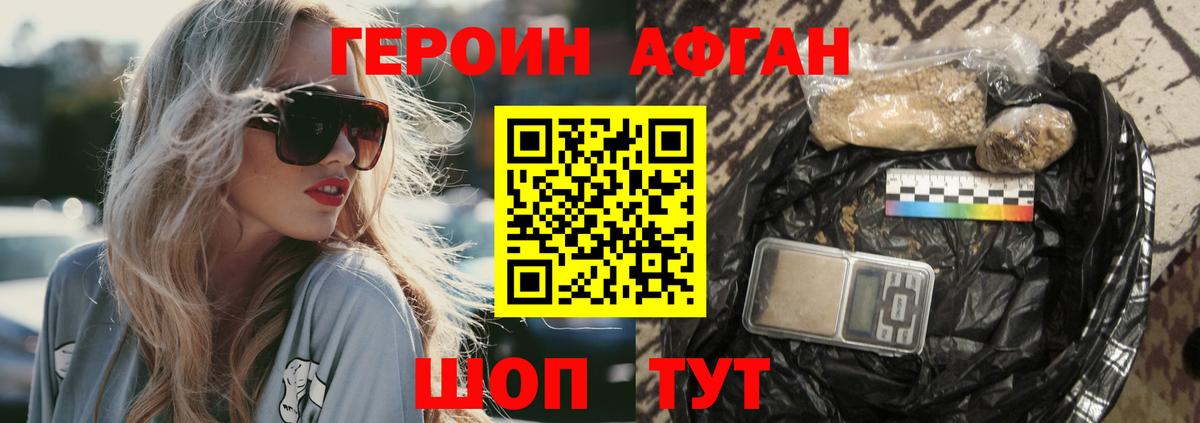 Героин Heroin Вышний Волочёк
