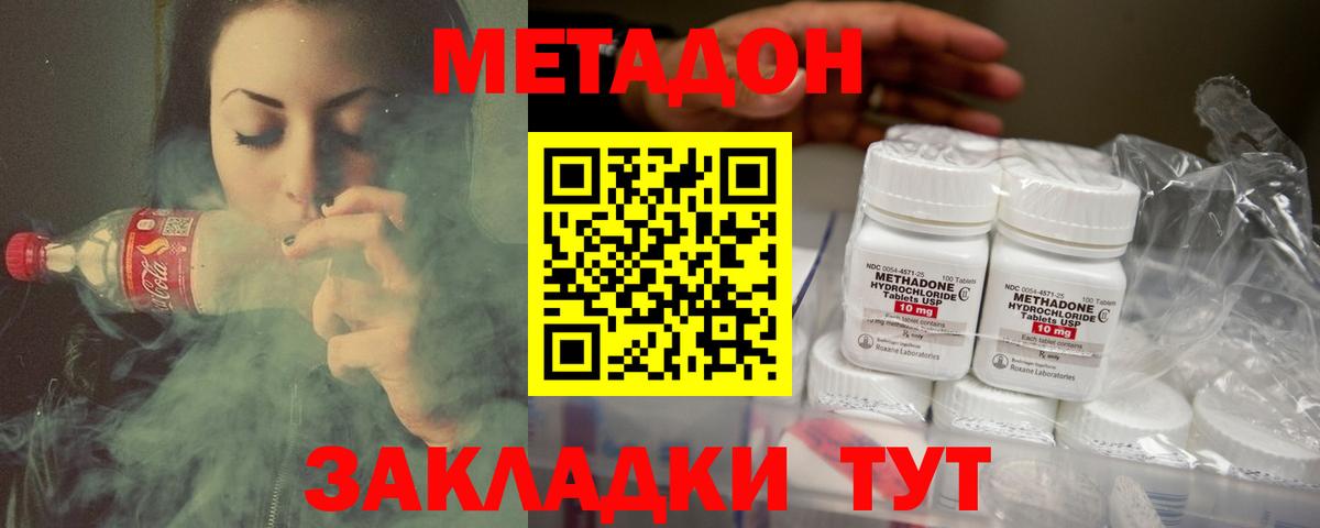 Метадон VHQ Вышний Волочёк